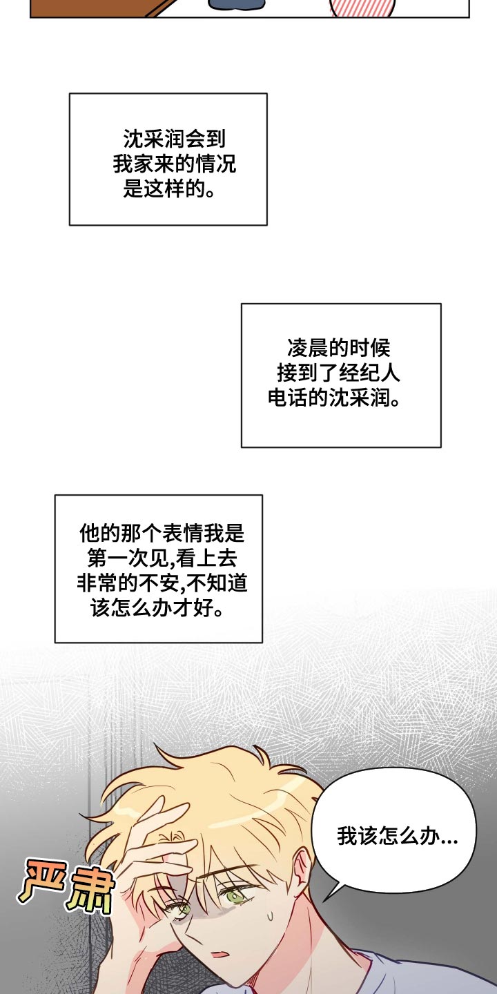 海之言330ml12瓶漫画,第55章：我该怎么办1图