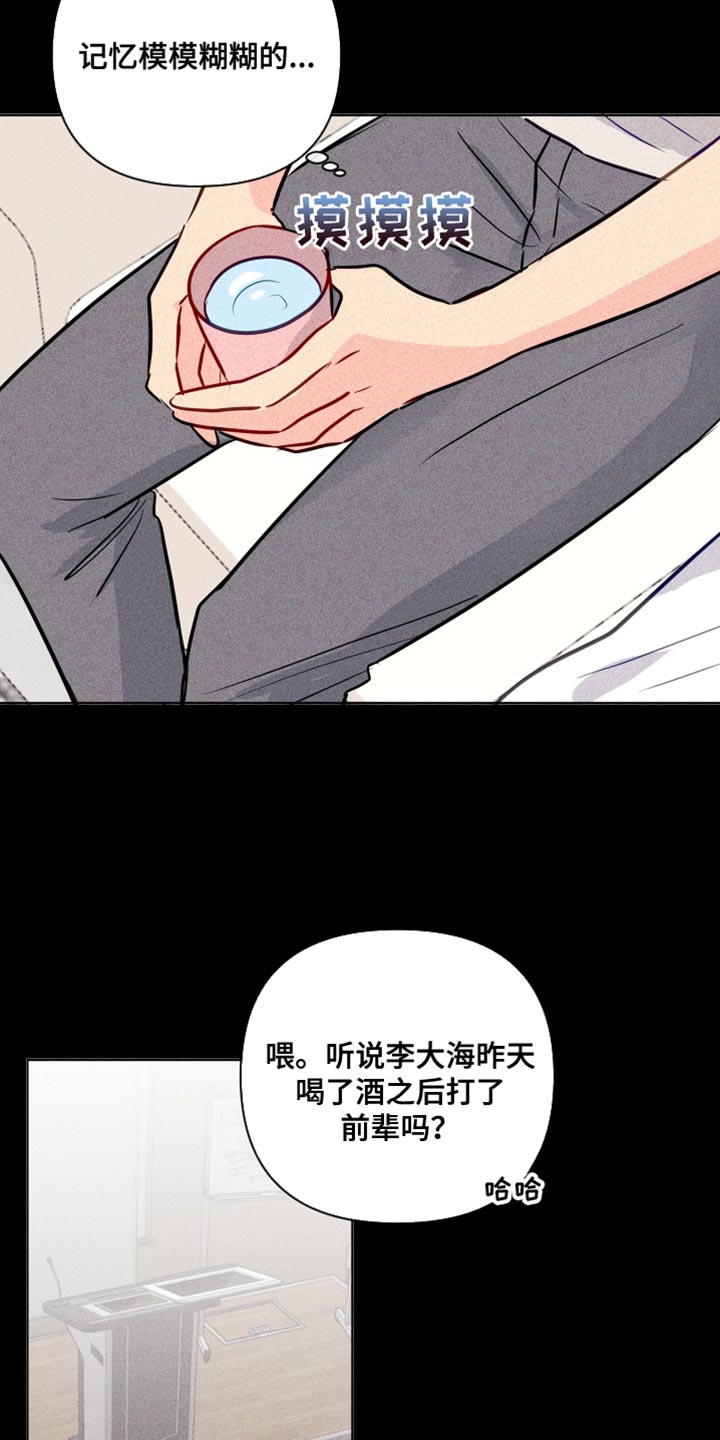 海之言官方旗舰店直播漫画,第82章：记不起来1图