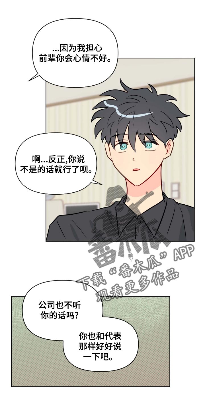 海之言减肥期可以喝吗漫画,第56章：担心你1图