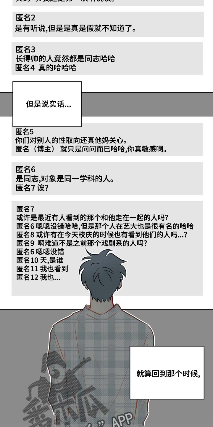 海之言是哪个国家的品牌漫画,第54章：谣言1图