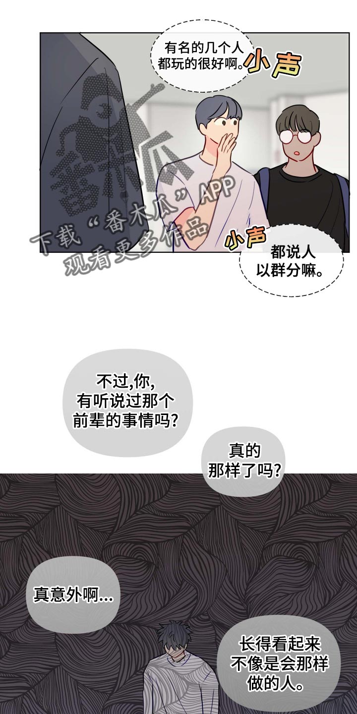 海之言官方旗舰店直播漫画,第50章：传闻2图