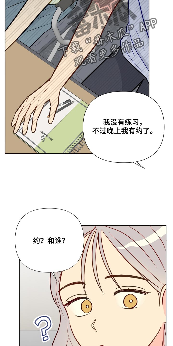 海之言漫画,第85章：该怎么办呢？2图