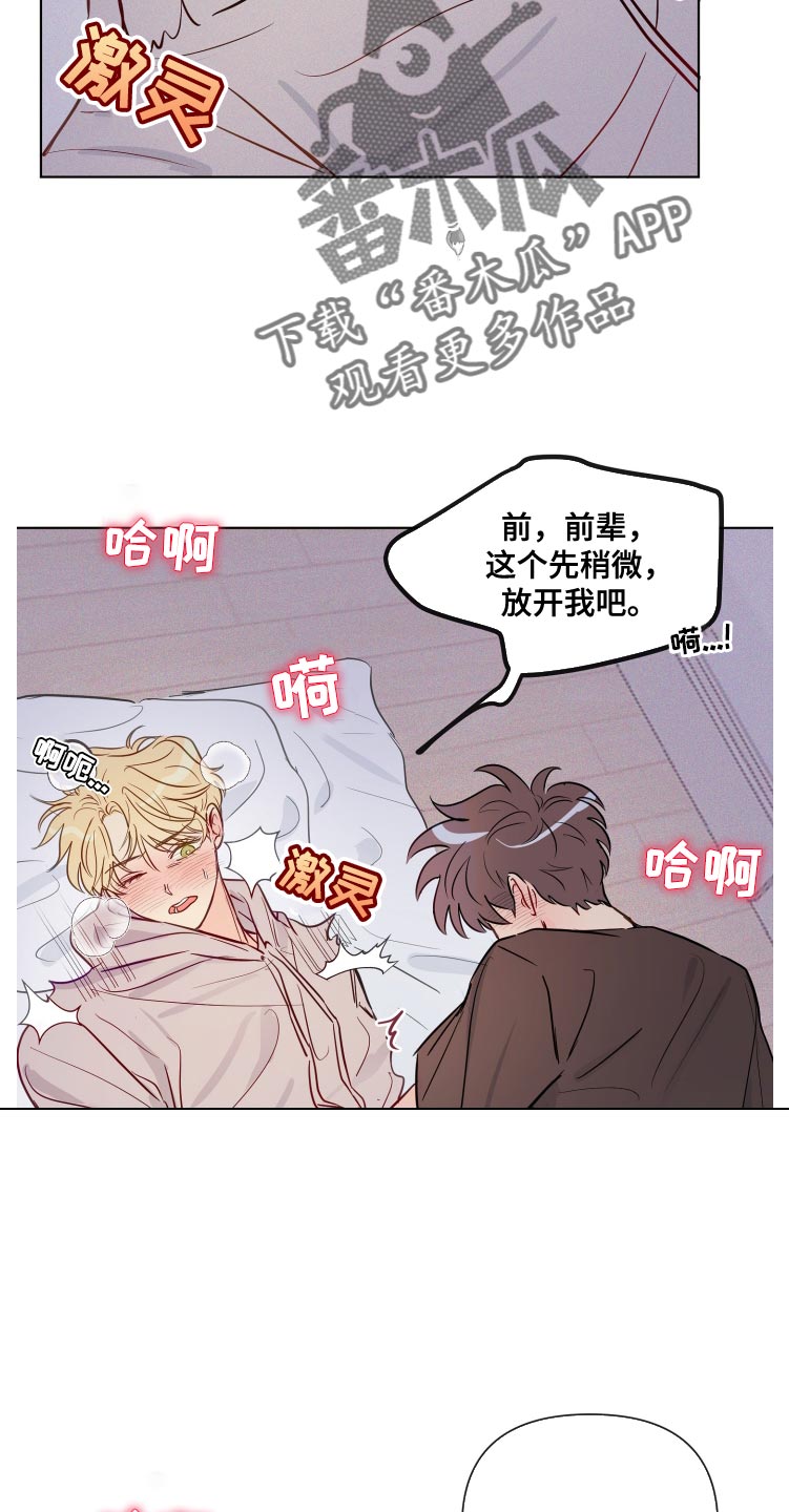 海之言1l零售价漫画,第77章：太喜欢了2图