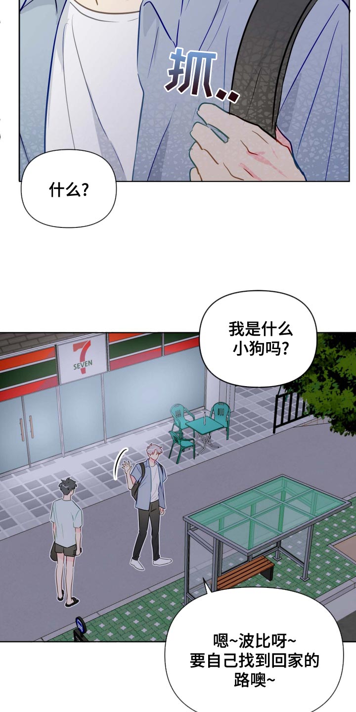 海之言正品漫画,第49章：稳步下滑1图