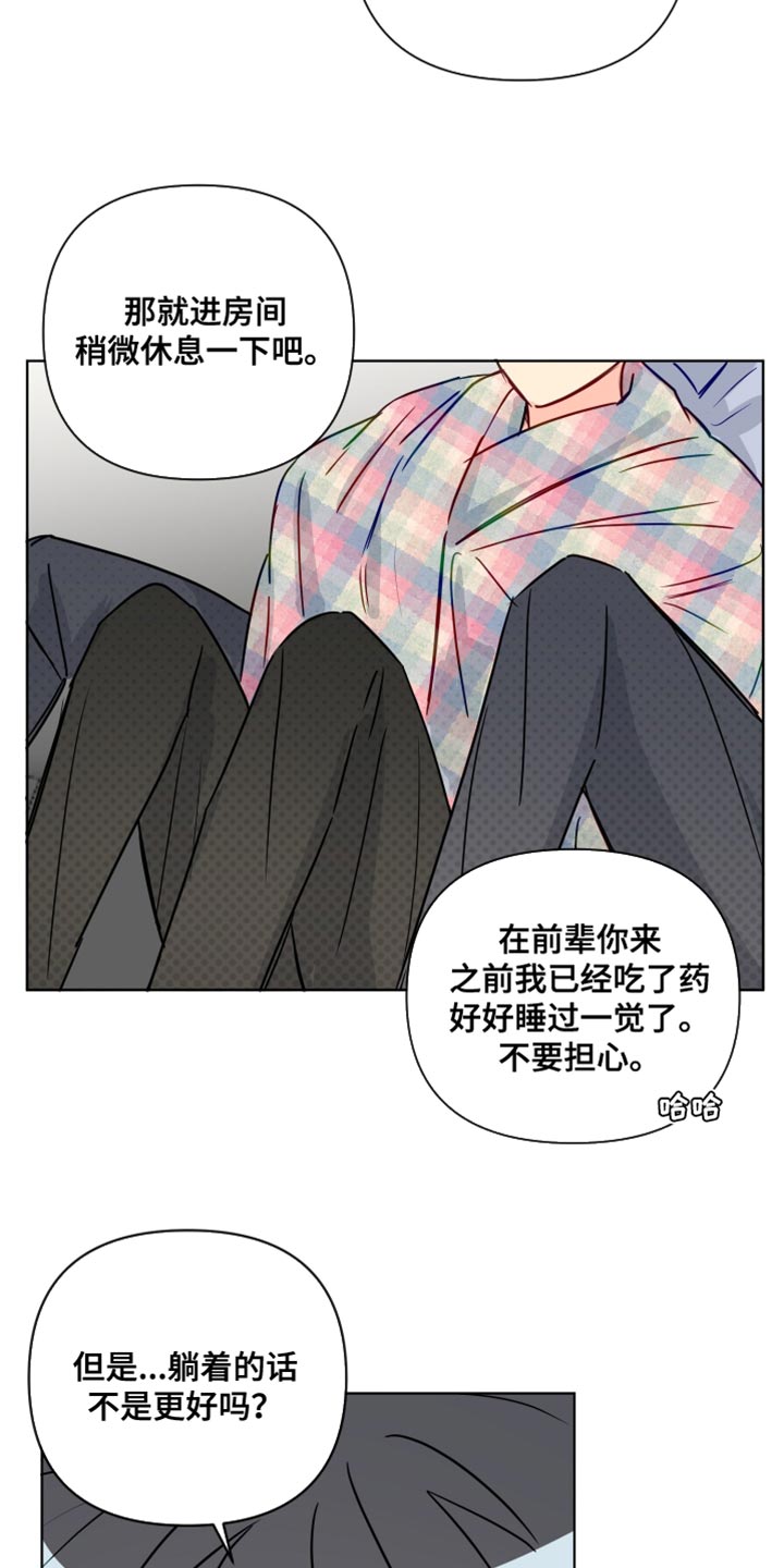 海之言官方旗舰店直播漫画,第86章：想听到的回答2图