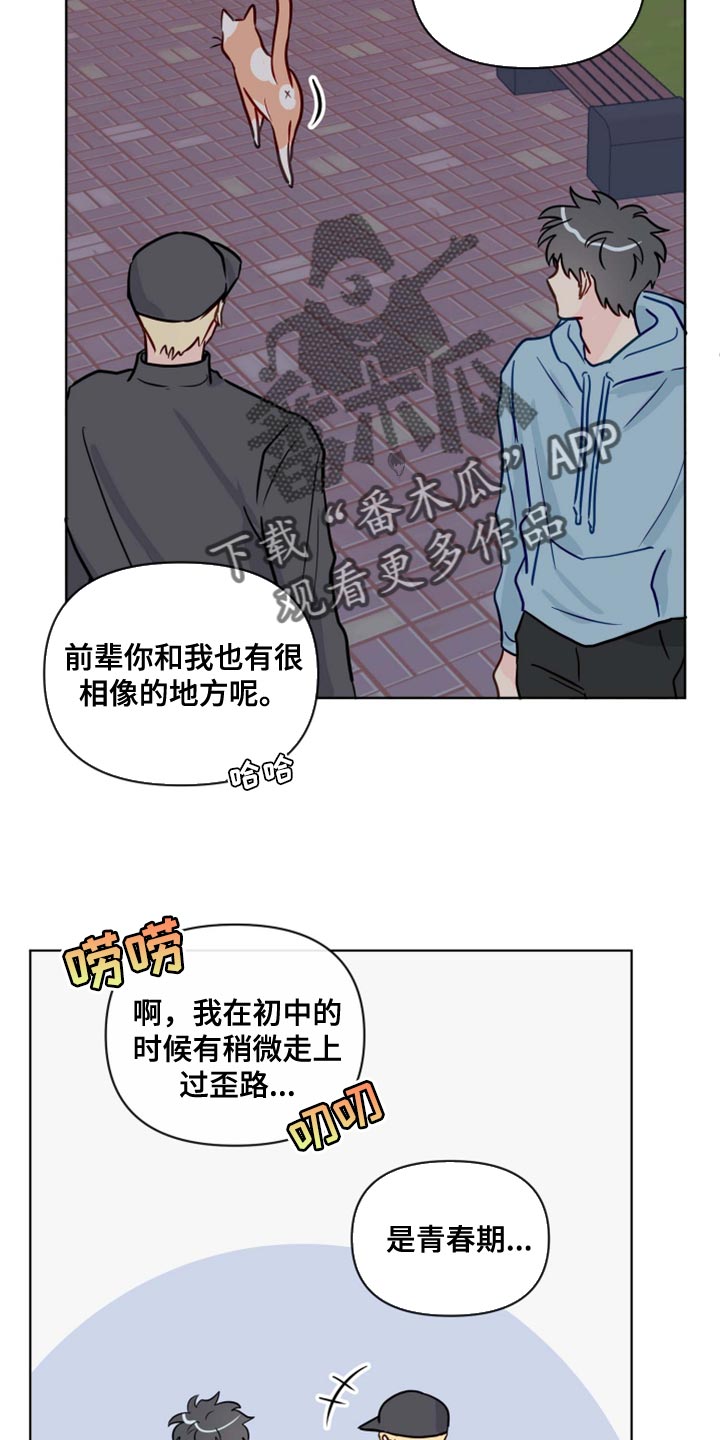 海之言电解质水对身体好吗漫画,第57章：青春期2图