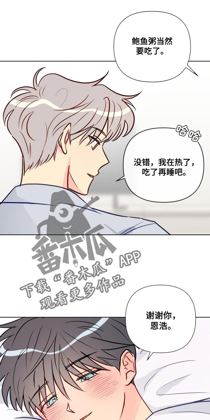 海之言西柚味900毫升漫画,第70章：要和我试试看吗2图