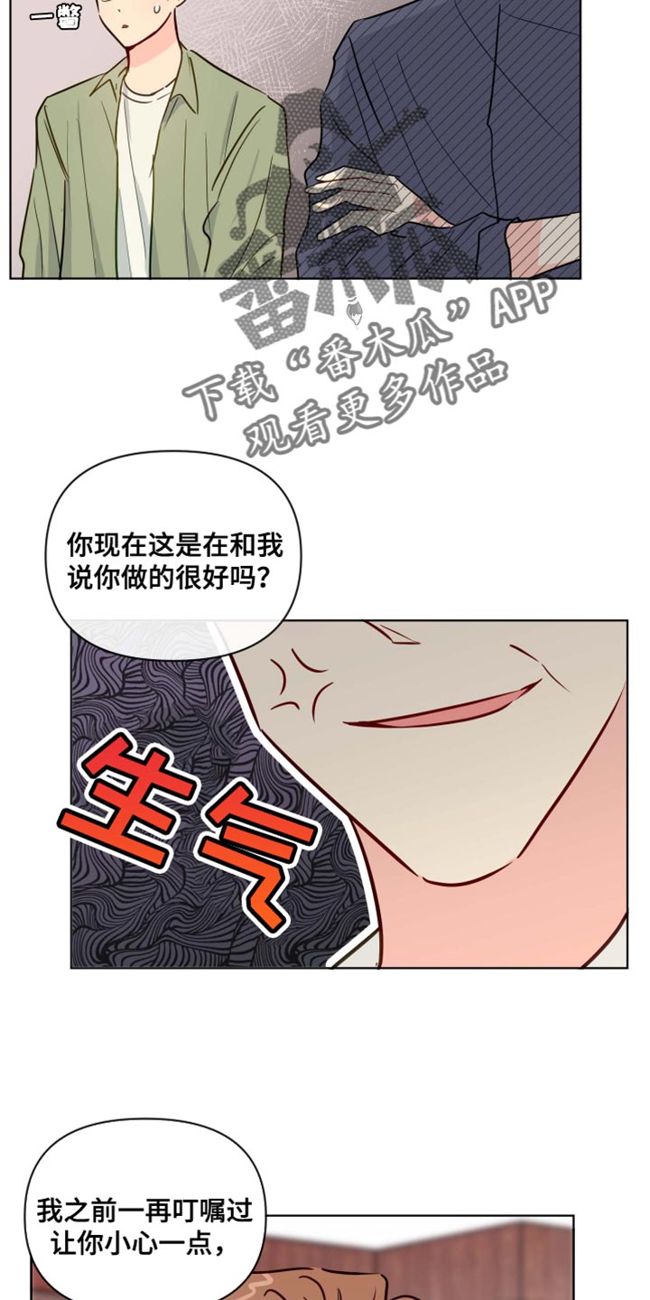 海之言有限公司漫画,第61章：协商2图