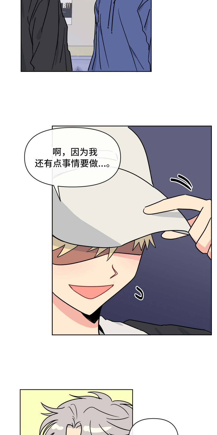 海之言饮料整箱漫画,第3章：关心2图