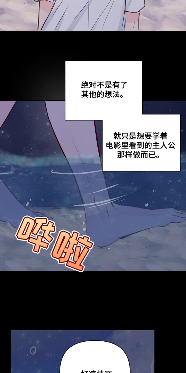 海之言西柚味图片漫画,第96章：有趣吗？1图