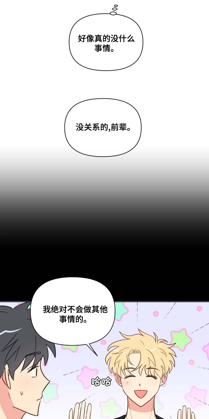 海之言海产漫画,第41章：能帮我解开吗2图