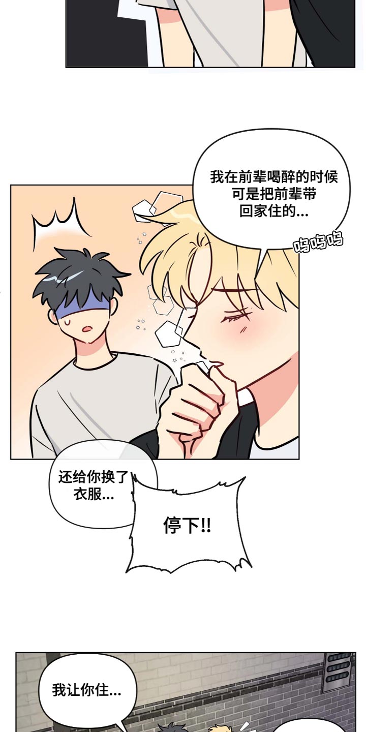 海之言电解质水漫画,第40章：没关系的2图