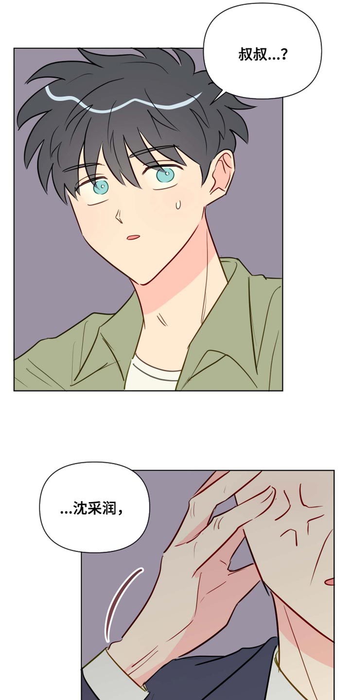 海之言图片漫画,第61章：协商2图