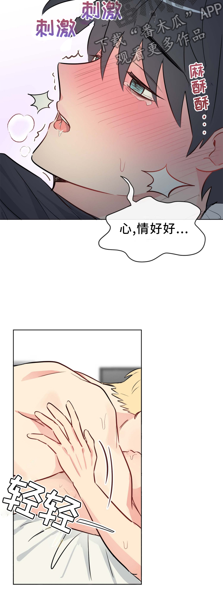 海之言海产漫画,第27章：提起兴趣1图