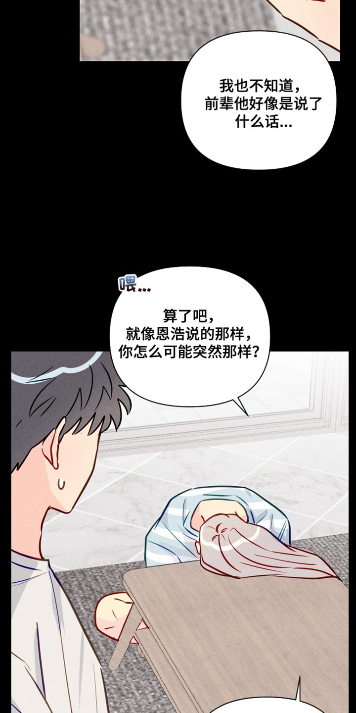 海之言官方旗舰店直播漫画,第82章：记不起来1图