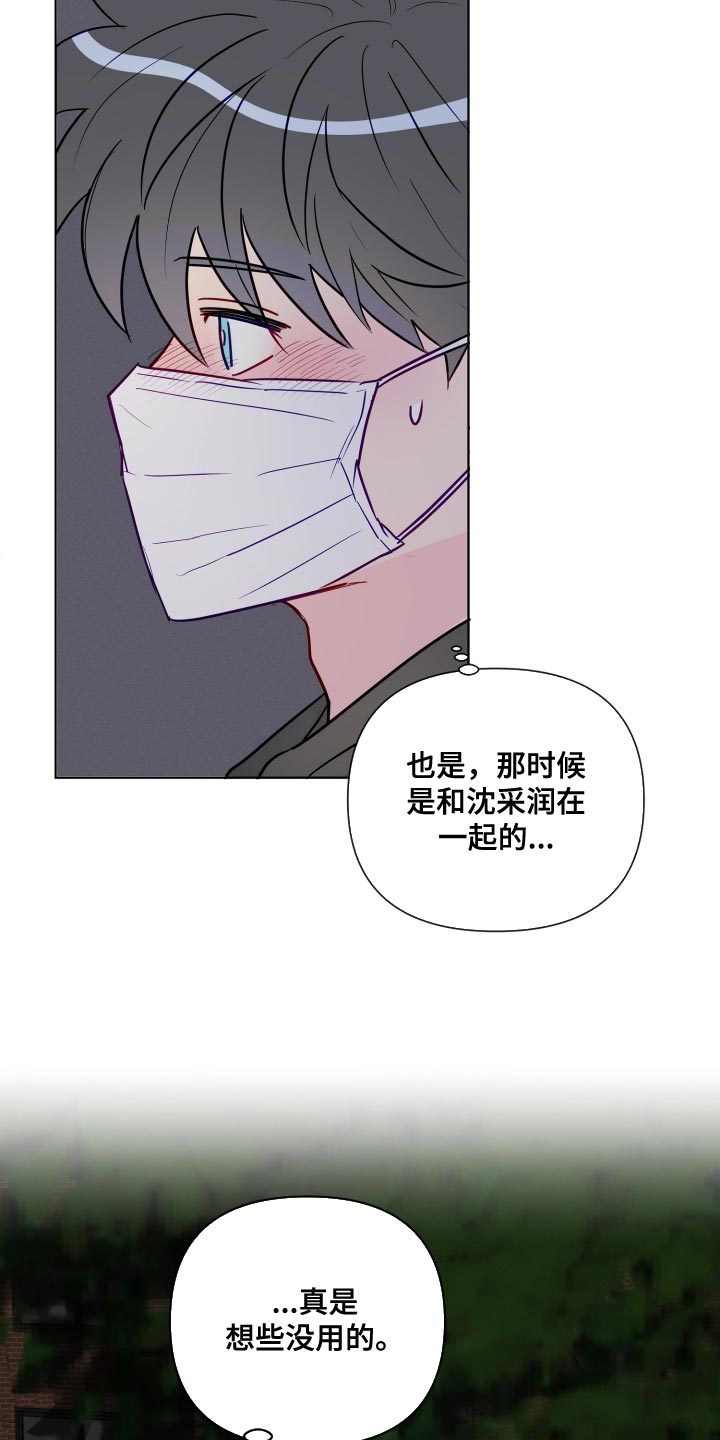 海之言孕妇能喝吗漫画,第72章：跟踪2图