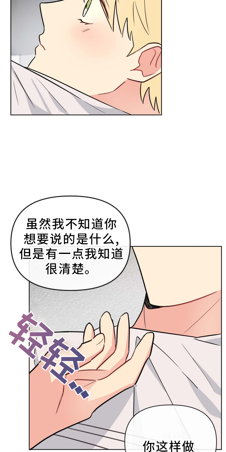 海之言电解质水500ml整箱漫画,第25章：无法集中1图