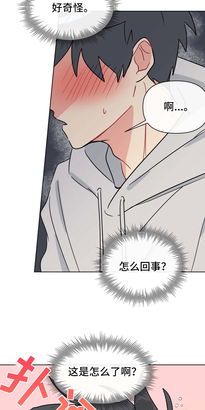 海之言减肥可以喝吗漫画,第9章：心动1图