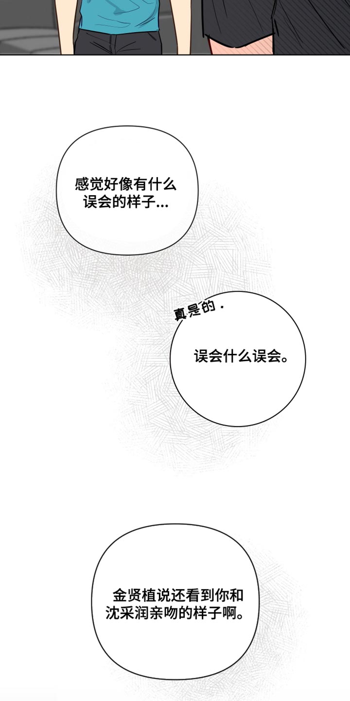 海之言喝多了对身体有什么影响漫画,第90章：撒谎2图