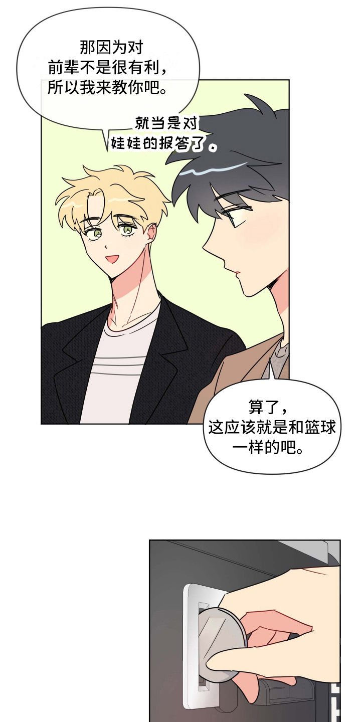 海之言卖多少钱一瓶漫画,第21章：游戏1图