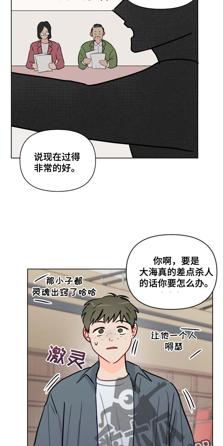 海之言柠檬水漫画,第57章：青春期1图