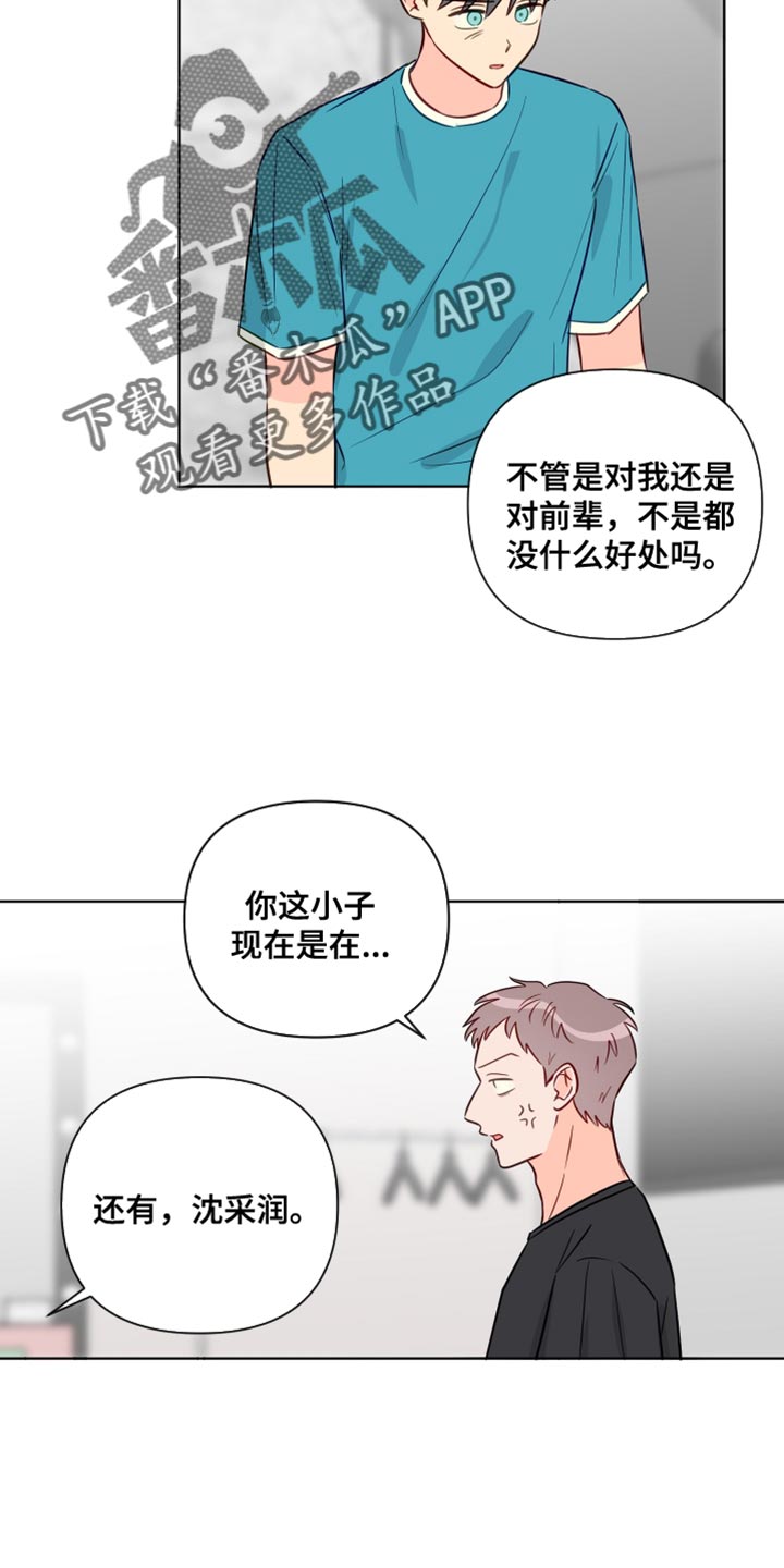 海之言漫画,第91章：拍打2图