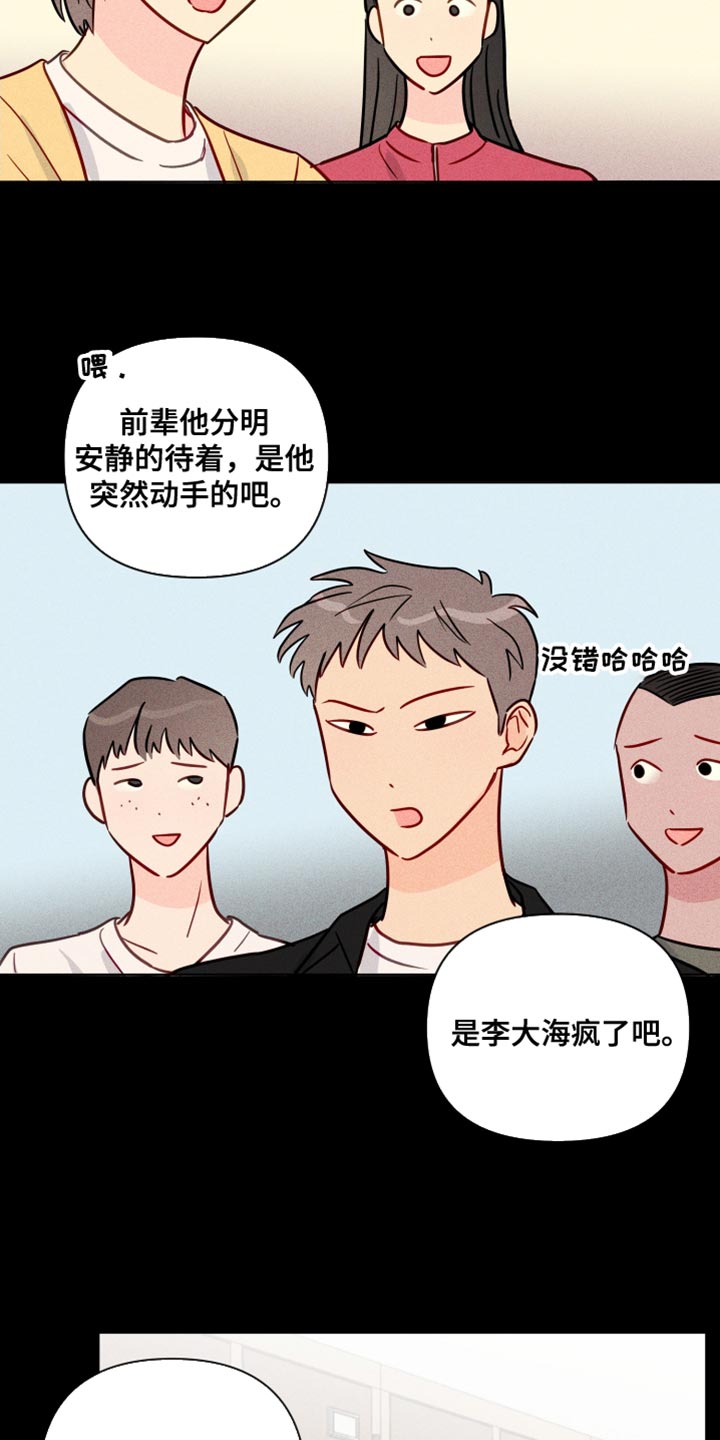 海之言官方旗舰店直播漫画,第82章：记不起来1图