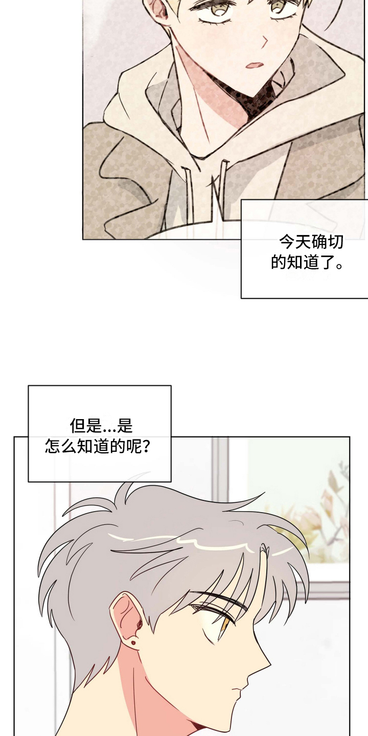 海之言饮料购买漫画,第20章：在意2图