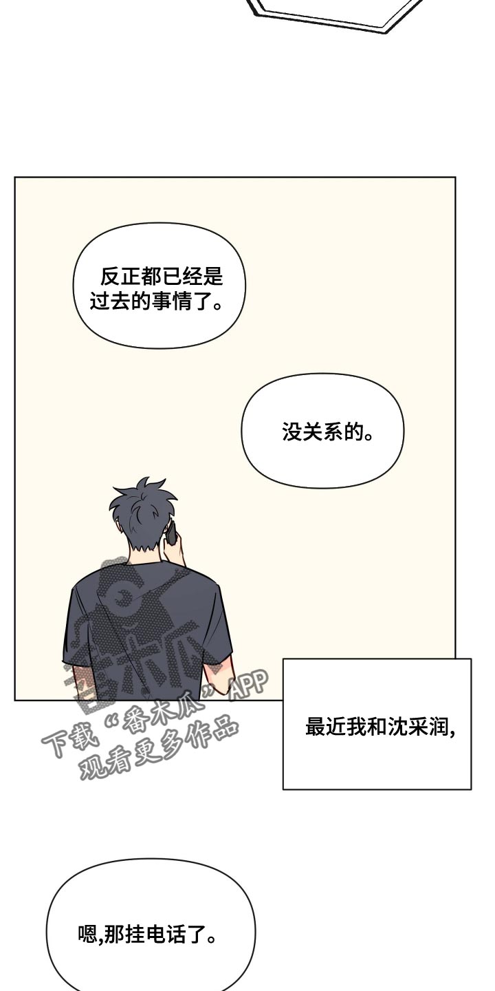 海之言西柚味900毫升漫画,第51章：当作不知道2图