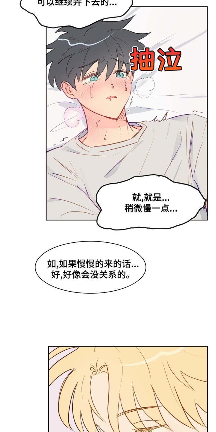 海之言西柚味900毫升漫画,第44章：不自觉2图