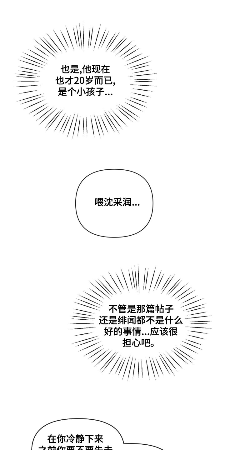 海之言330ml12瓶漫画,第55章：我该怎么办2图