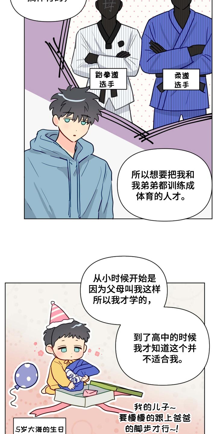 海之言多少钱一瓶统一零售价漫画,第57章：青春期2图