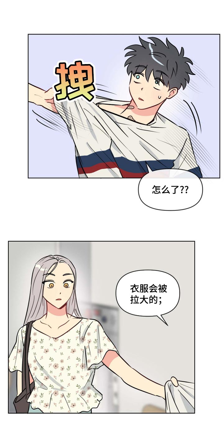 海之言电解质水怎么样漫画,第38章：开心2图