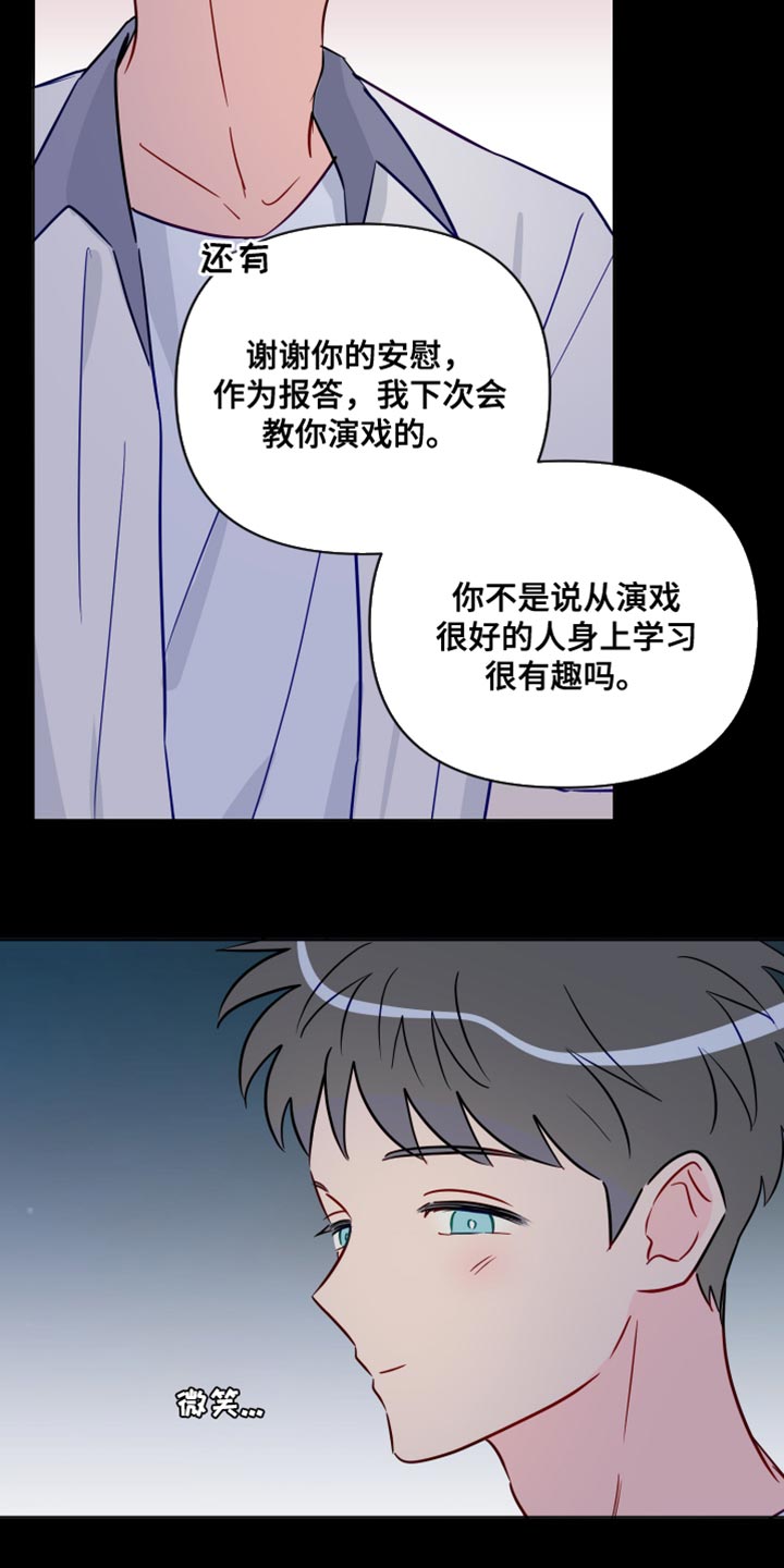 海之言饮料零售价漫画,第97章：我喜欢的人2图