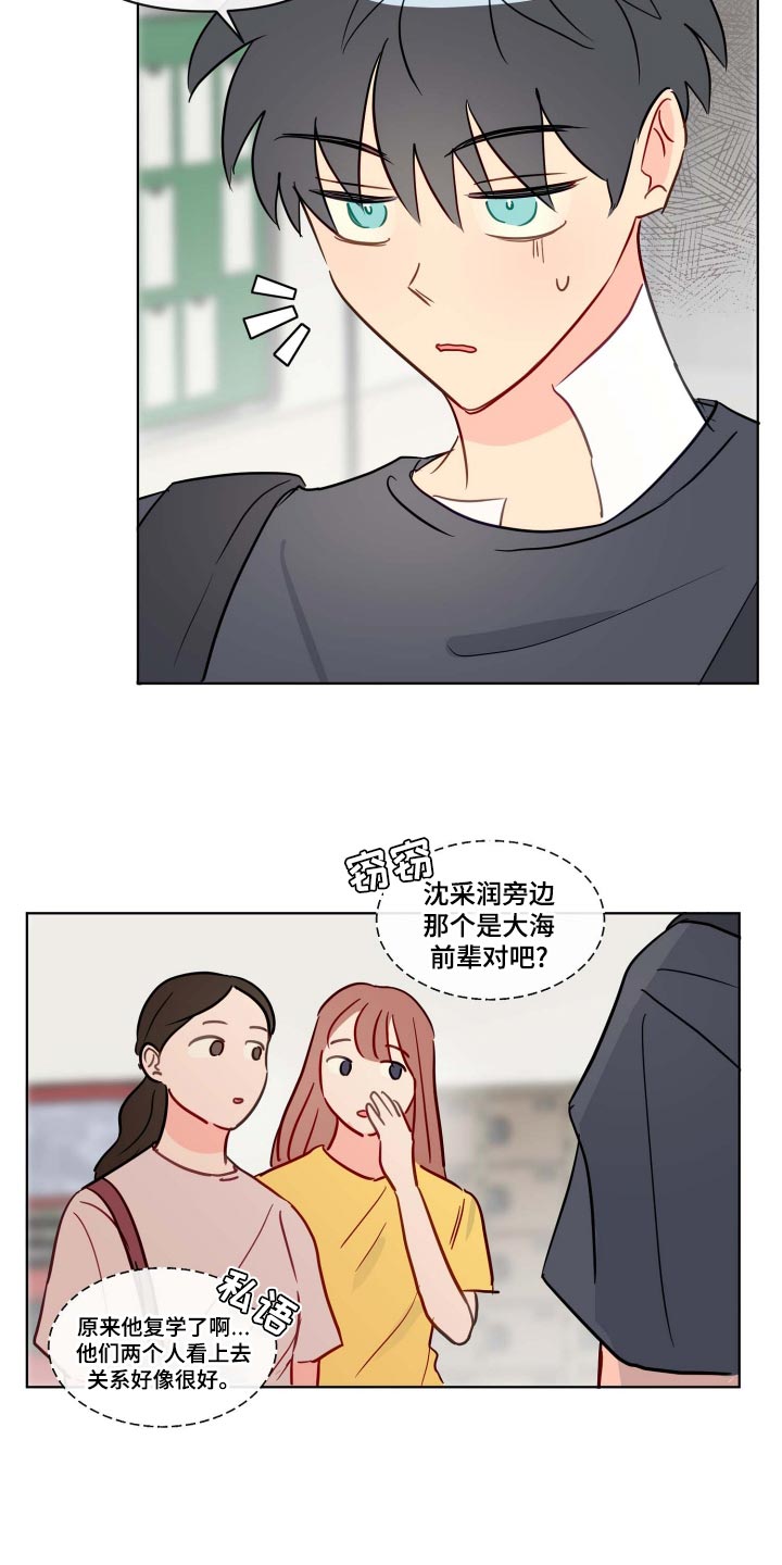 海之言官方旗舰店直播漫画,第50章：传闻1图