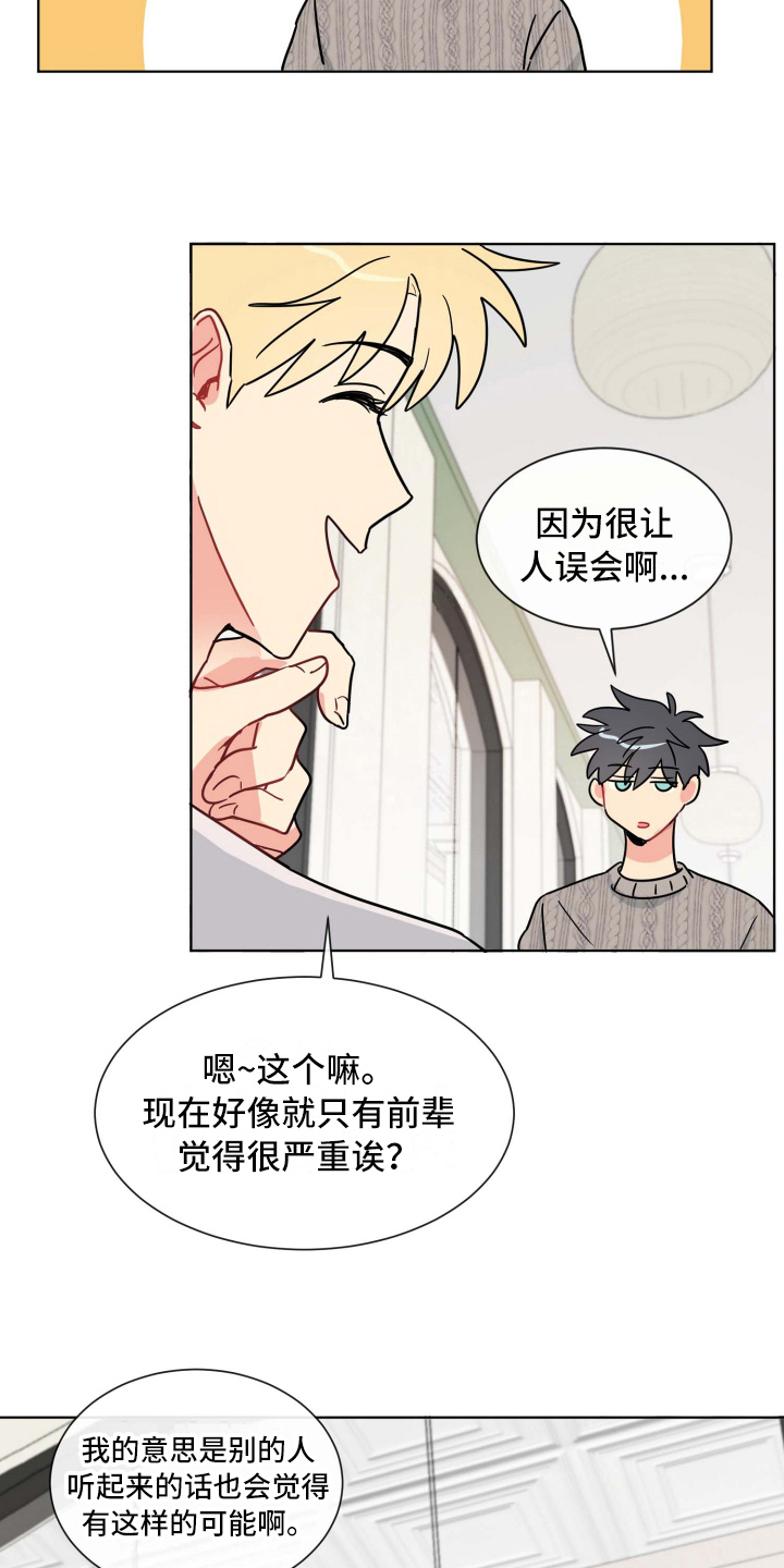 海之言的寓意是什么漫画,第18章：针对2图