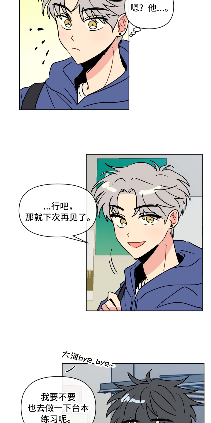 海之言饮料整箱漫画,第3章：关心1图