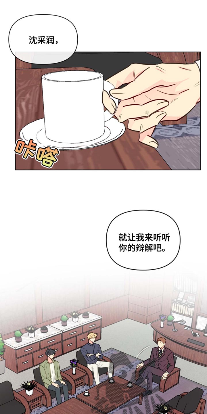 海之言1l饮料图片最新漫画,第61章：协商1图