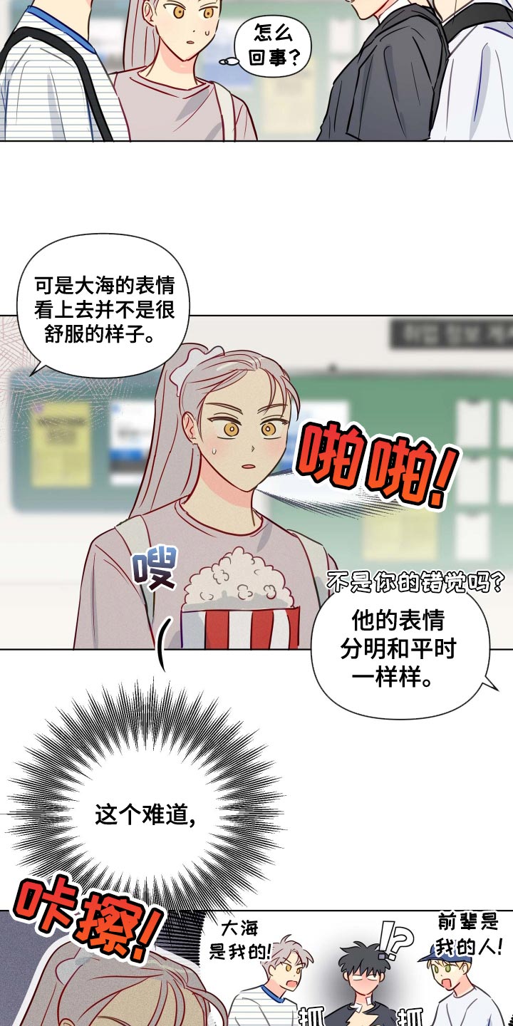 海之言官方旗舰店直播漫画,第50章：传闻1图