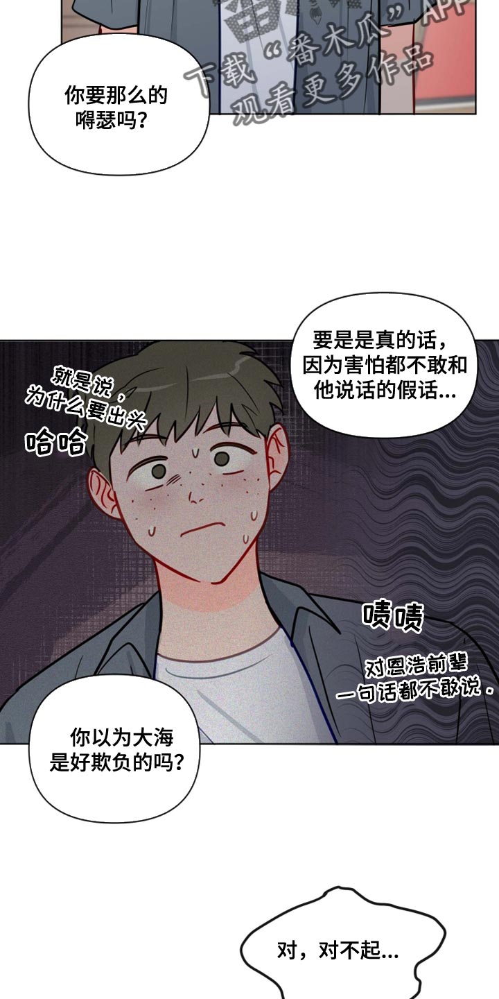 海之言柠檬水漫画,第57章：青春期2图