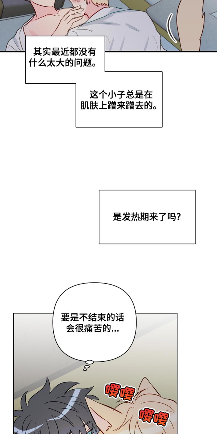 海之言饮料整箱漫画,第101章：【番外】野性的大狼2图