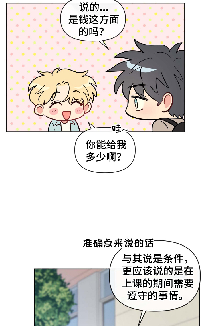 海之言喝了会长胖吗漫画,第30章：规则1图