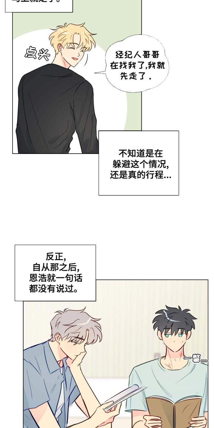 海之言电解质水500ml多少钱一瓶漫画,第47章：不太会说1图