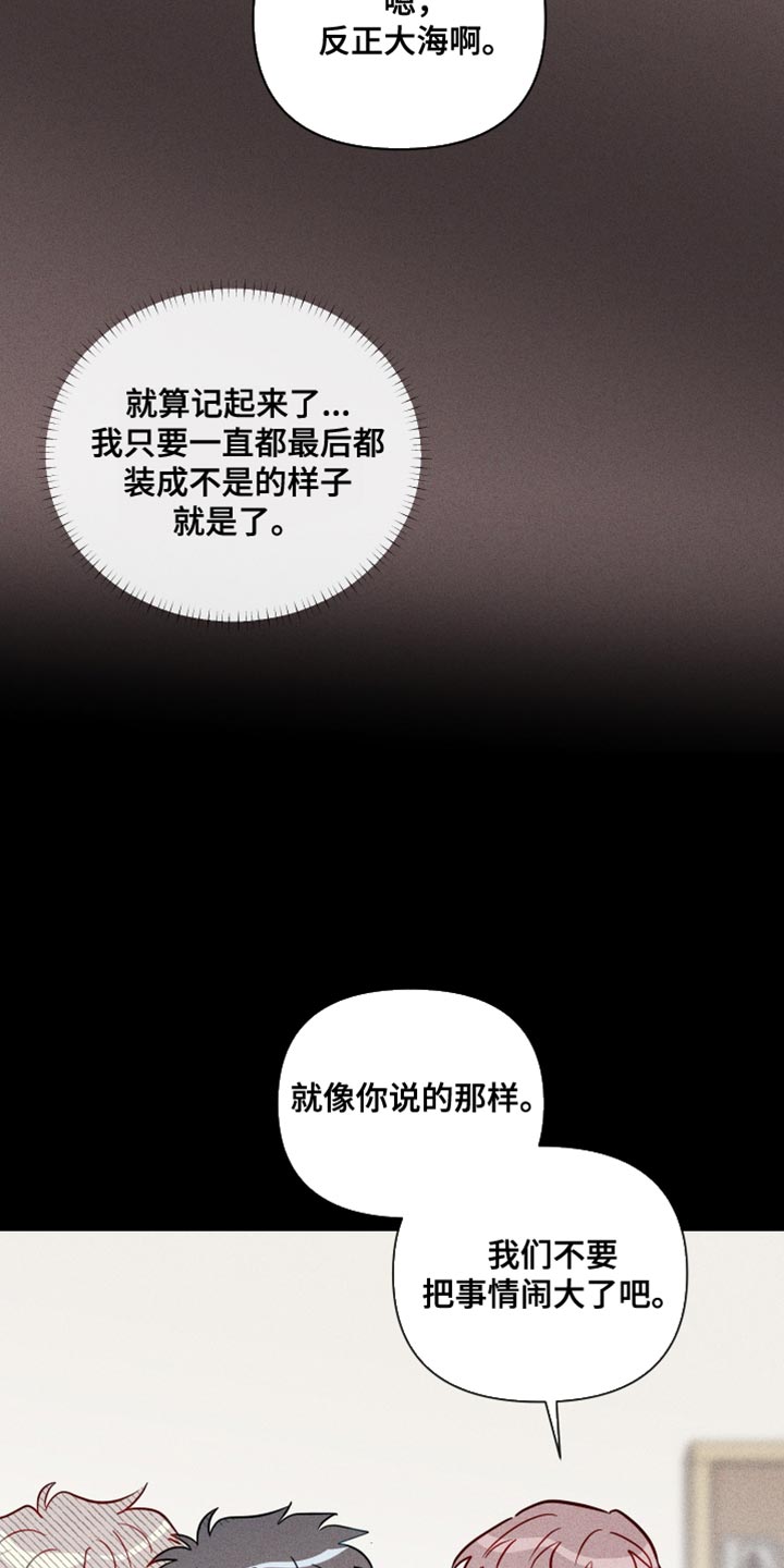 海之言属于什么类型饮料漫画,第83章：我也不知道我的心意了2图