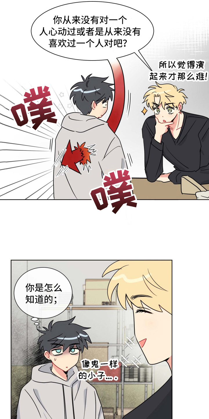 海之言饮料是哪家公司的漫画,第10章：建议2图