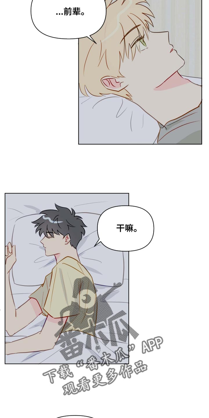 海之言减肥期可以喝吗漫画,第56章：担心你2图