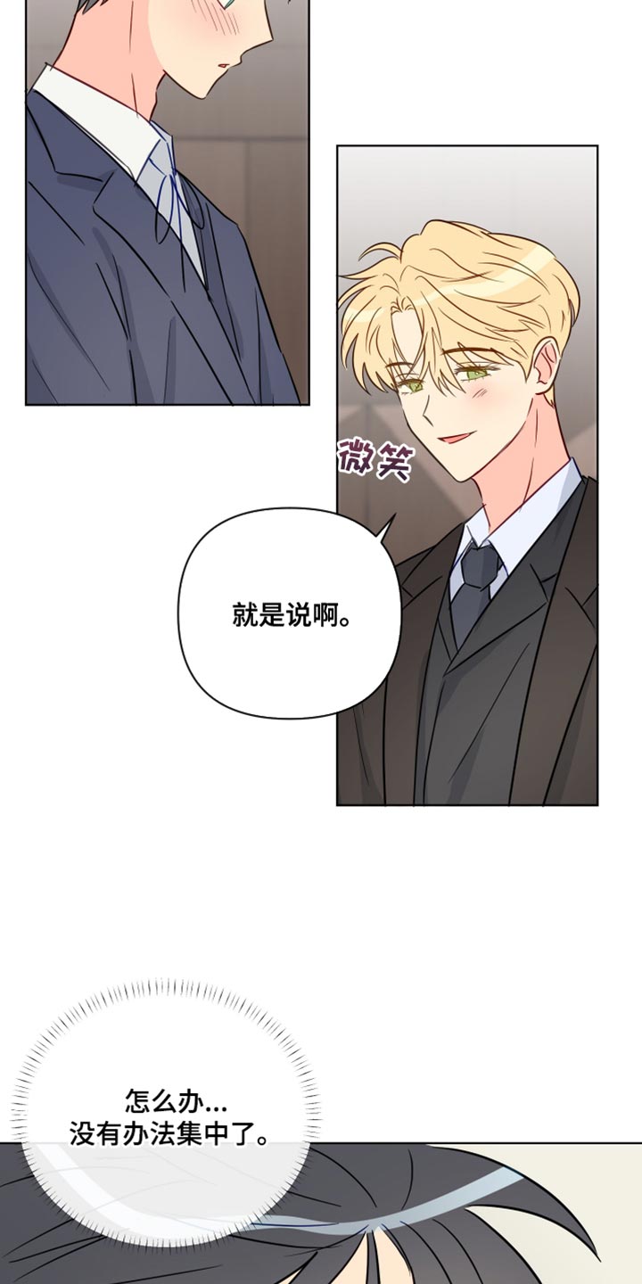 海之言饮料零售价漫画,第97章：我喜欢的人2图