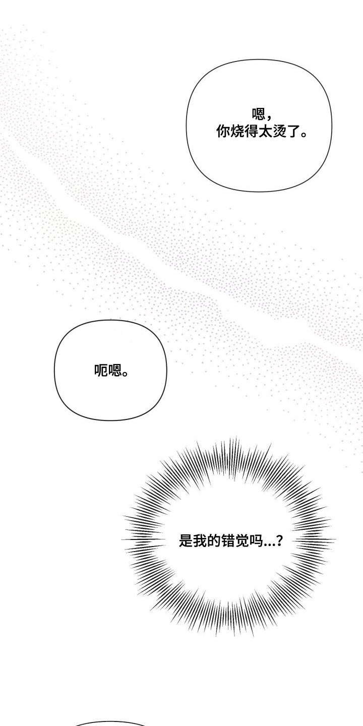 海之言西柚味900毫升漫画,第70章：要和我试试看吗2图