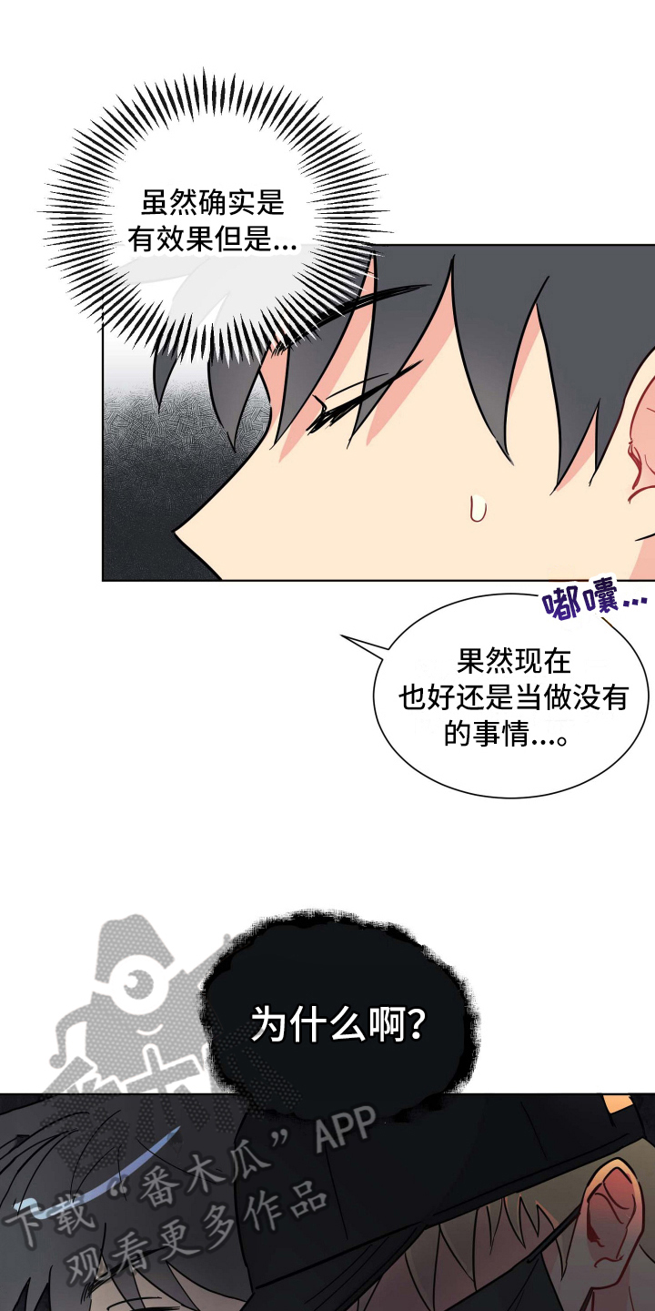 海之言漫画,第13章：拜托1图