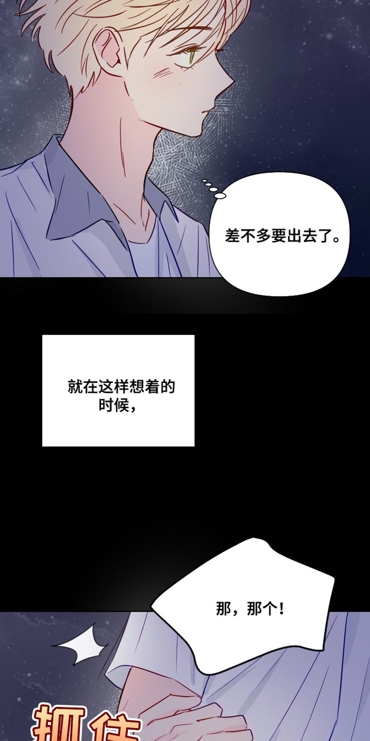 海之言西柚味图片漫画,第96章：有趣吗？1图